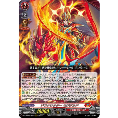 Vanguard Festival Booster 2025 Draglitter Migdaldo (ORRR) DZ-SS11/001 | Dragon Empire Human Normal Unit