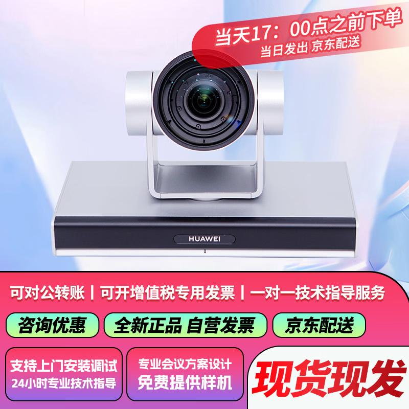 Huawei Video Conferencing Peripherals (CN Version)