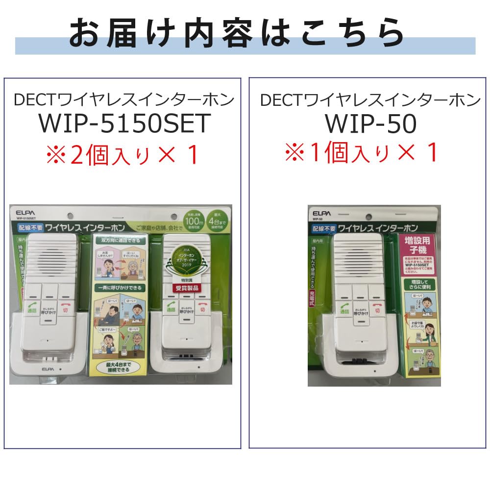 Asahi Electric ELPA DECT Wireless Intercom WIP-5150SET with WIP-50 Extension Handset (3-Piece Set)