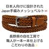 Made In Japan Mesh Cowhide 30mm Genuine Business Day Celebration [Iida Kobo] [SADO BELT] Belt, Hand-woven Leather, Belt, Leather, Casual, Father's