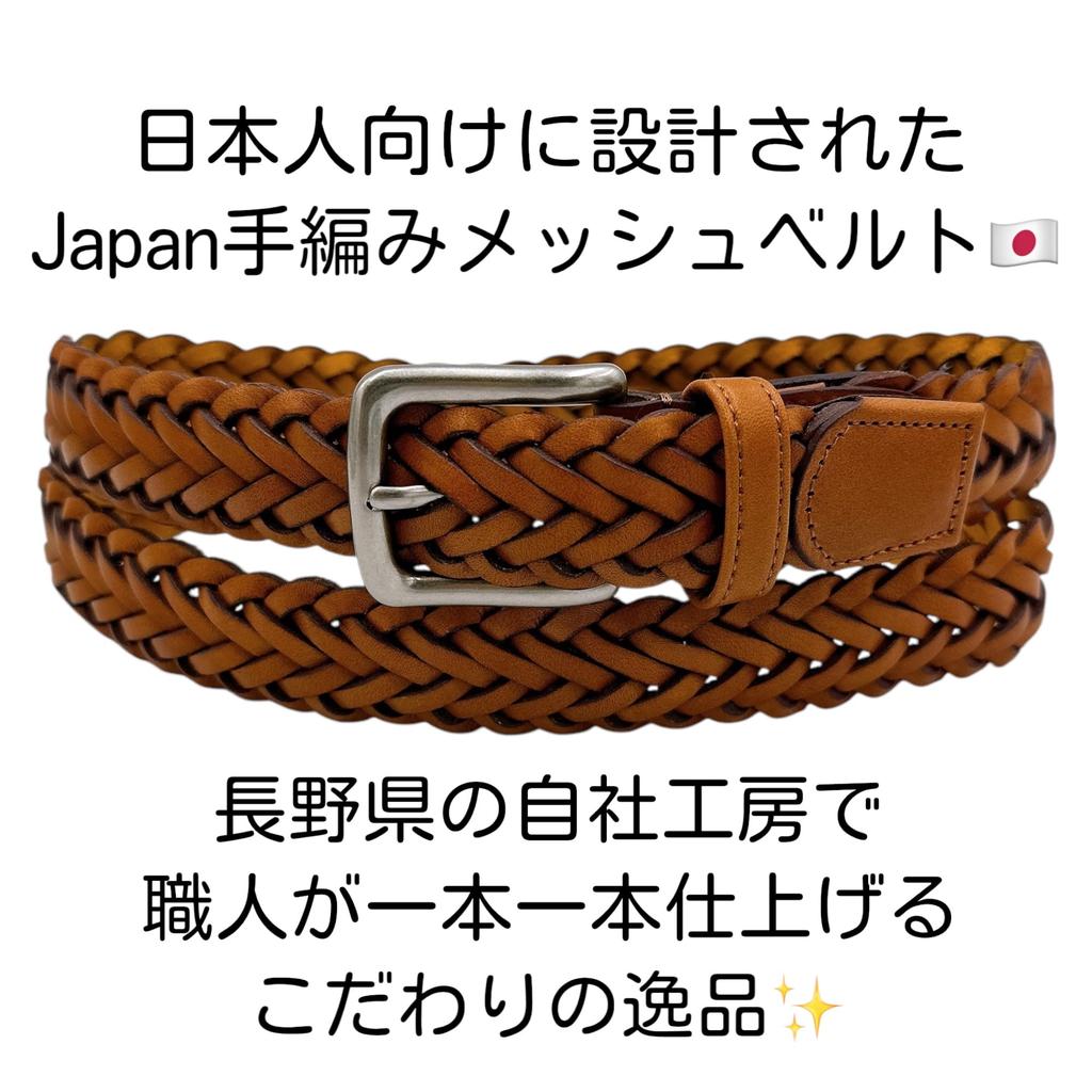 Made In Japan Mesh Cowhide 30mm Genuine Business Day Celebration [Iida Kobo] [SADO BELT] Belt, Hand-woven Leather, Belt, Leather, Casual, Father's