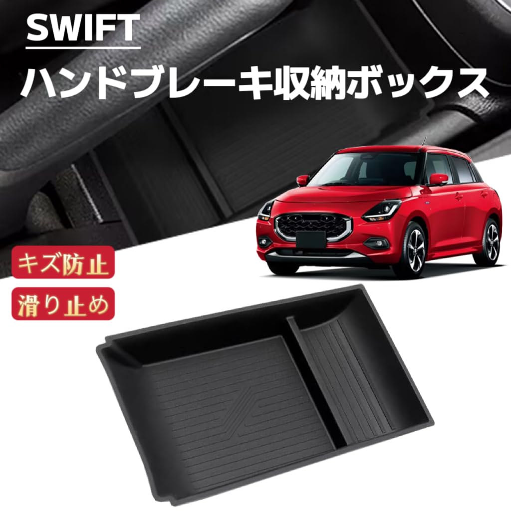 SWIFT Series Handbrake Storage Box Tray Rubber Storage Dirt Prevention Handbrake Tray ZC/ZD Mat, Anti-Slip, Non-Slip Mat, Compartment, (1P Mat) [Item]