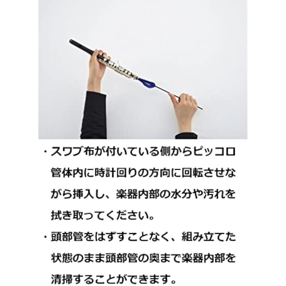 Yamaha (YAMAHA) Piccolo Swab CLSPC2