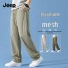 Men's Breathable Mesh Straight-Leg Casual Pants