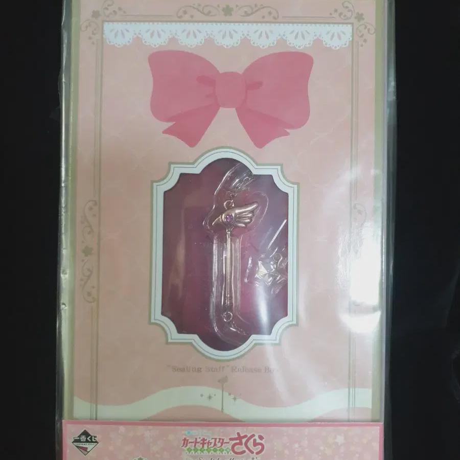 

Cardcaptor Sakura Kuji Chicken Wand Bracelet