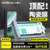Smorss Huawei Mate60 Pro/Pro+/RS Ceramic Screen Protector