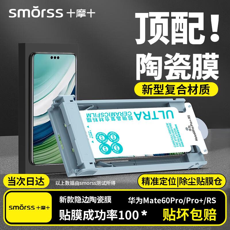 Smorss Full Glue Ceramic Film Screen Protector for Huawei Phones