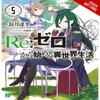 ReZERO Vol. 5 Novel by Shinichirou Otsuka Paperback Book 9780316398459