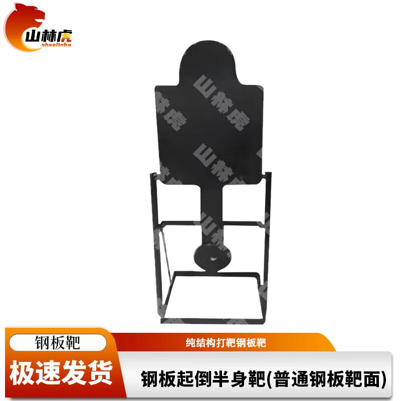 Shanlinhu Steel Target Series for Outdoor Shooting Training