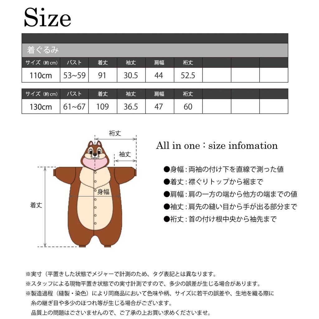 SAZAC Character Fleece Kigurumi Disney Chip for Children, 130cm