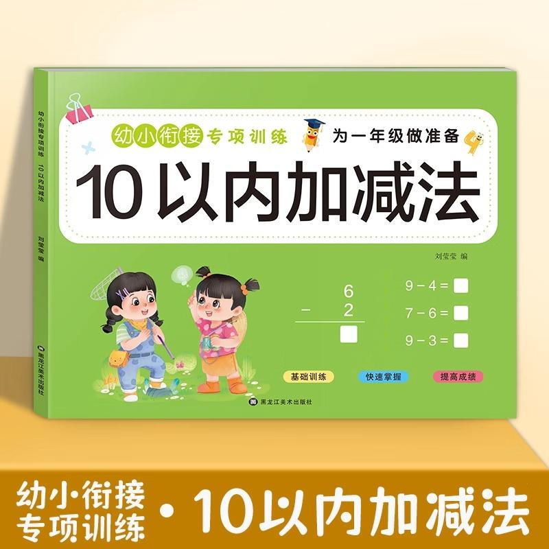 

Первый класс Сложение и вычитание Детская обучающая математика Рабочая тетрадь Рукописные арифметические упражнения Тетради