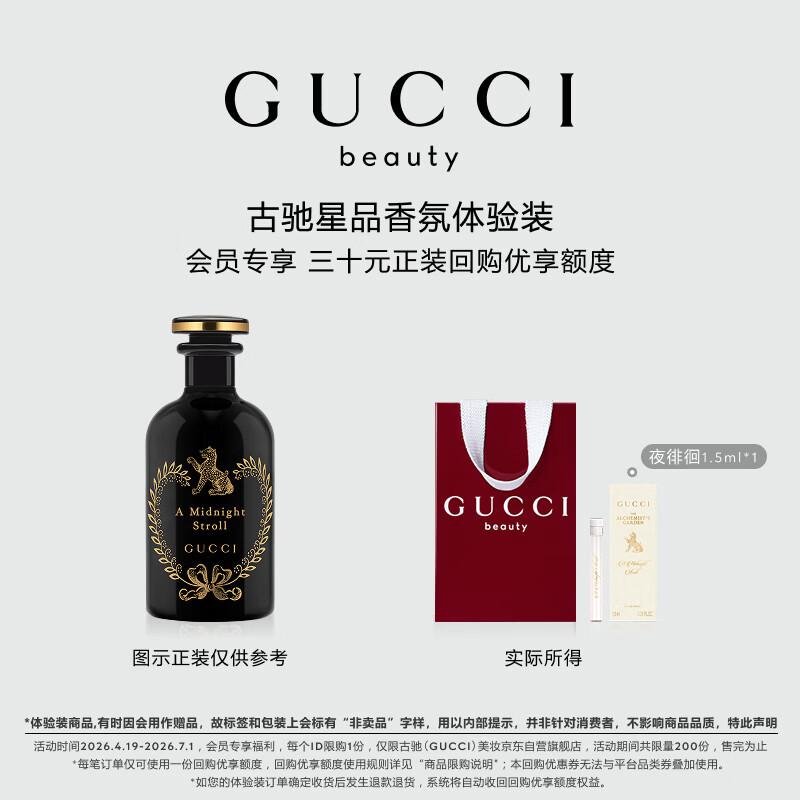 Gucci The Alchemist s Garden Moonlight Serenade Perfume Sample