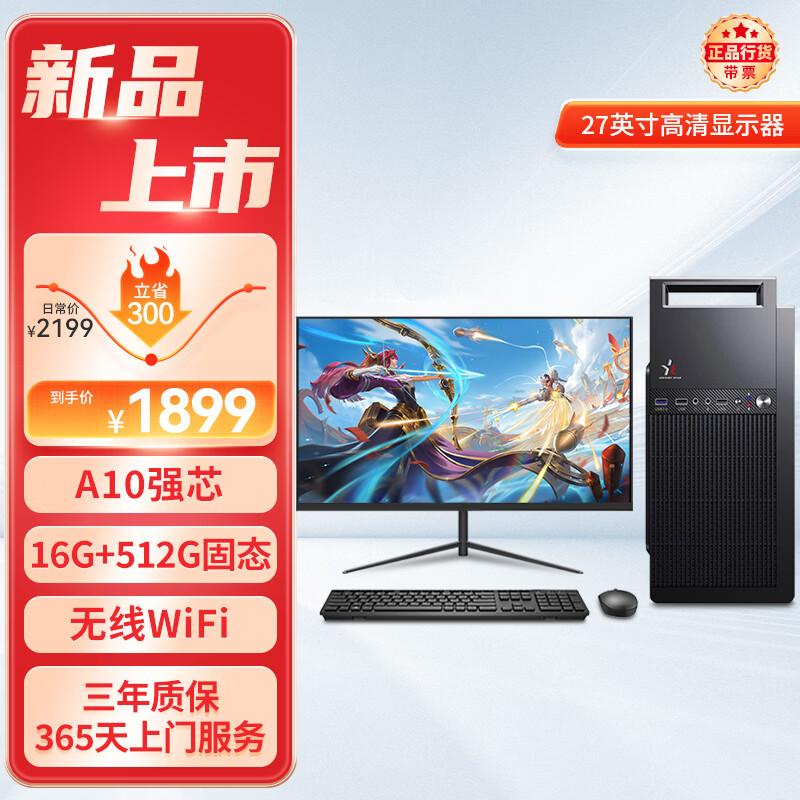 Настольный ПК Harmony AMD A10 с 27-дюймовым FHD-монитором (Китайская версия)