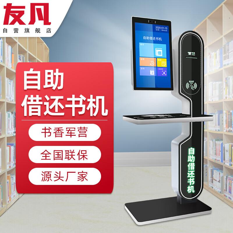 YOUFAN Self-service Library Kiosk with ID Card Reader