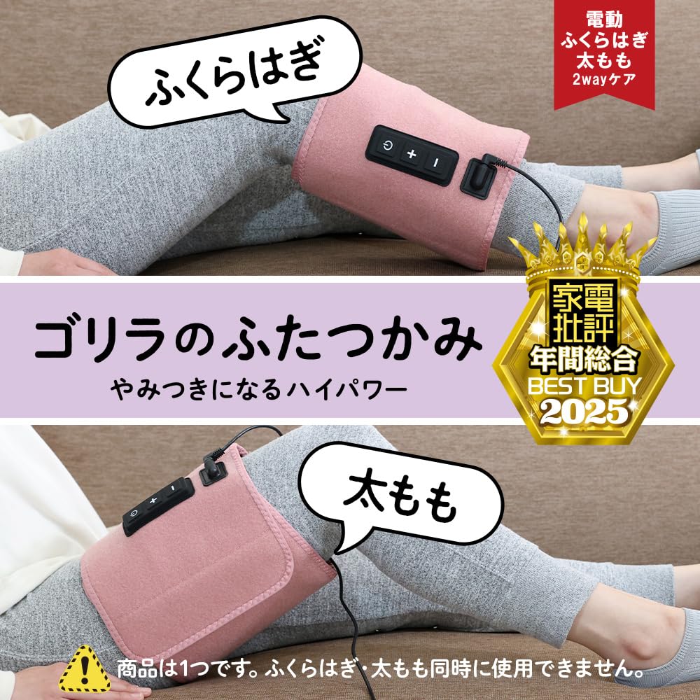Massager for Thigh and Calf Adjustment Doshisha GY Gorilla's Two-Handed Care, 2-Way Single-Leg Care, Electric, 3-Level (Strong, Medium, Weak),