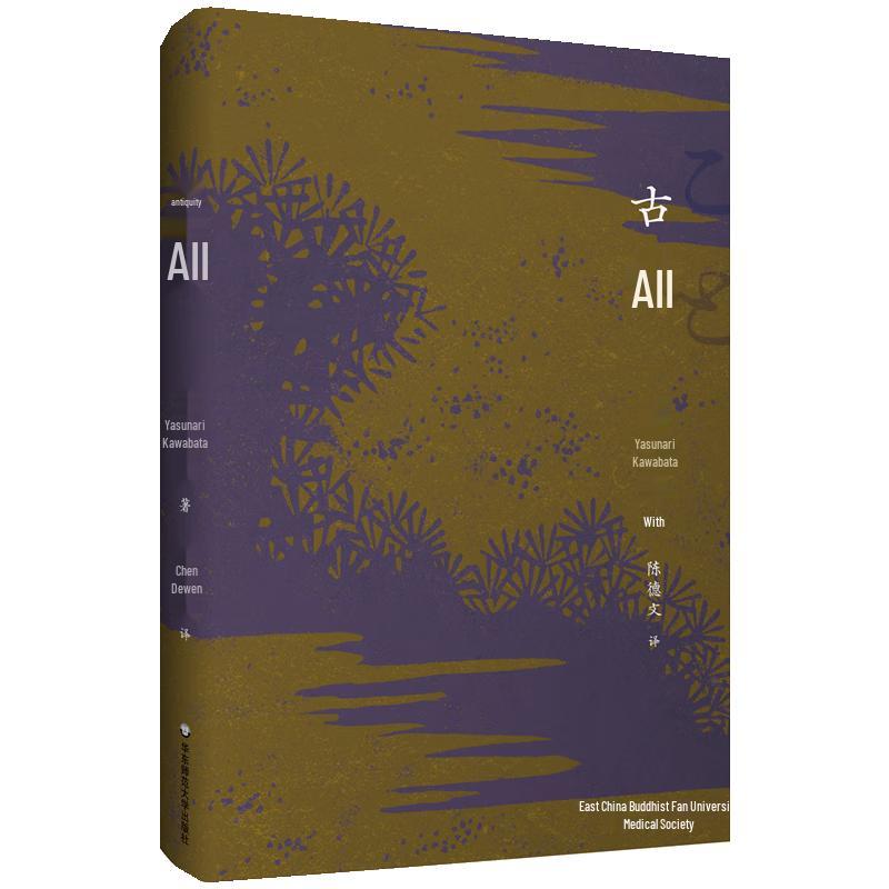The Old Capital by Yasunari Kawabata