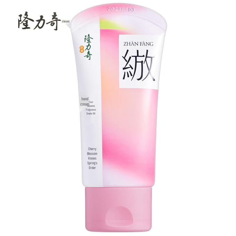 Longliqi Four Seasons Fragrance Hand Cream