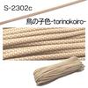 Richbond Paracord Egg 4mm 7 Cores color renowned for making a difference in the finished color Convenient resealable (TIGER) [Bird's Color] 30m,