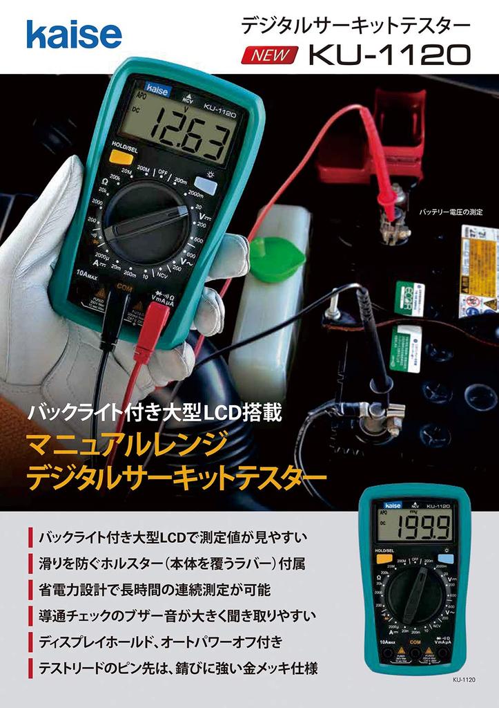 Digital Circuit Tester KU-1120