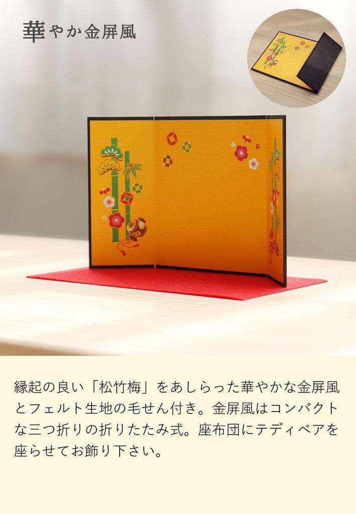 [Petit Ru] Golden Wedding Bear in a White Kimono and Hakama (Golden Folding Screen, Standard) for celebrating your 50th wedding anniversary