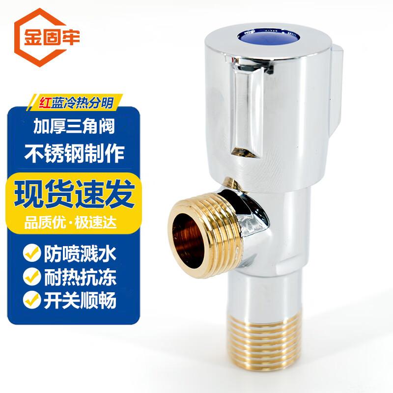 Jingu Lao Thickened Angle Stop Valve