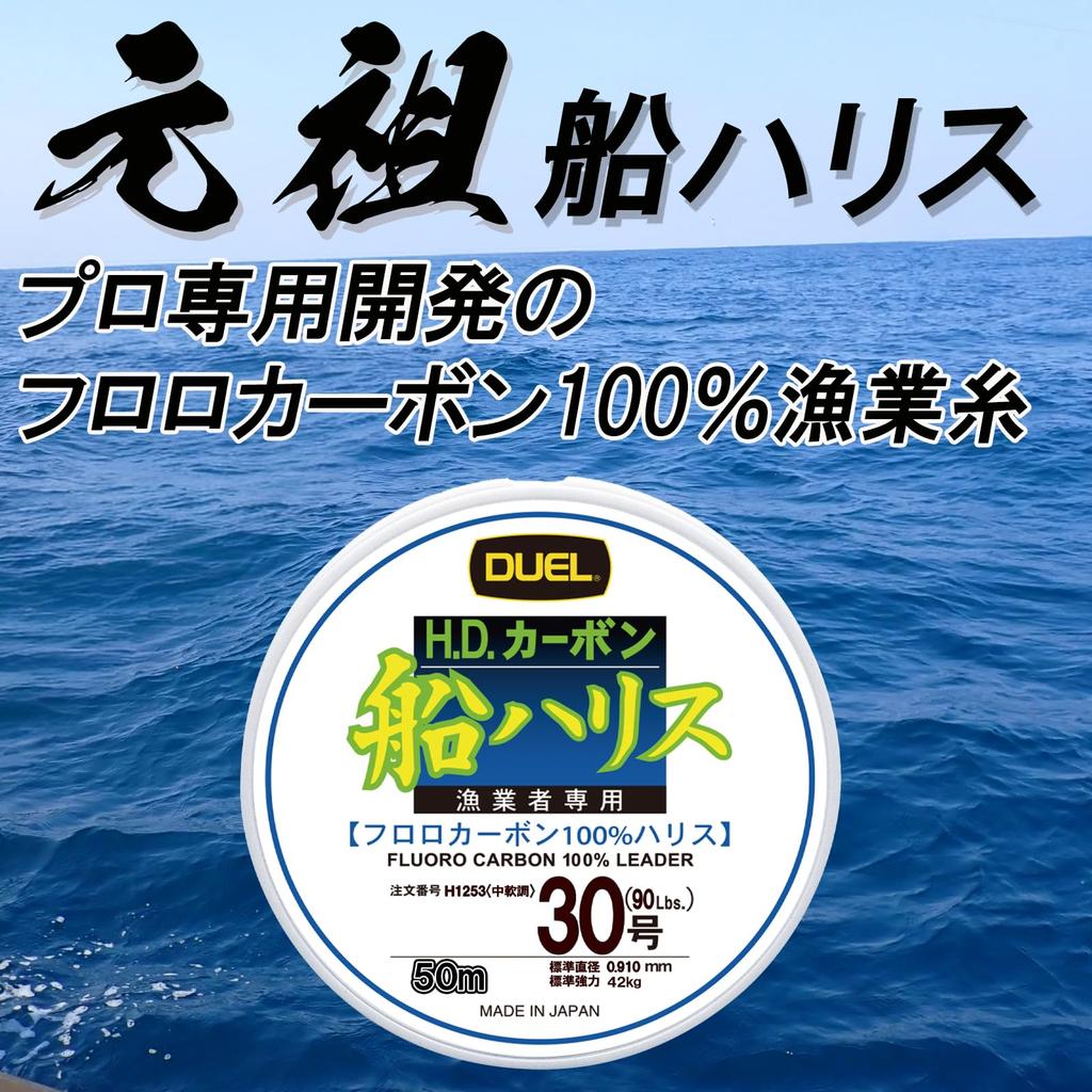 DUEL Line HD Carbon Boat Leader for Big Game Clear (Duel) (Fluorocarbon) Fishing, 50m, #40