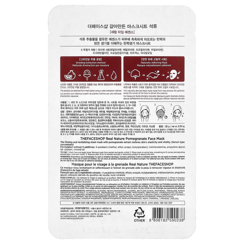 The Face Shop Real Nature, Beauty Face Mask, Pomegranate Grenade, 1 Sheet, 20g (0.70oz)
