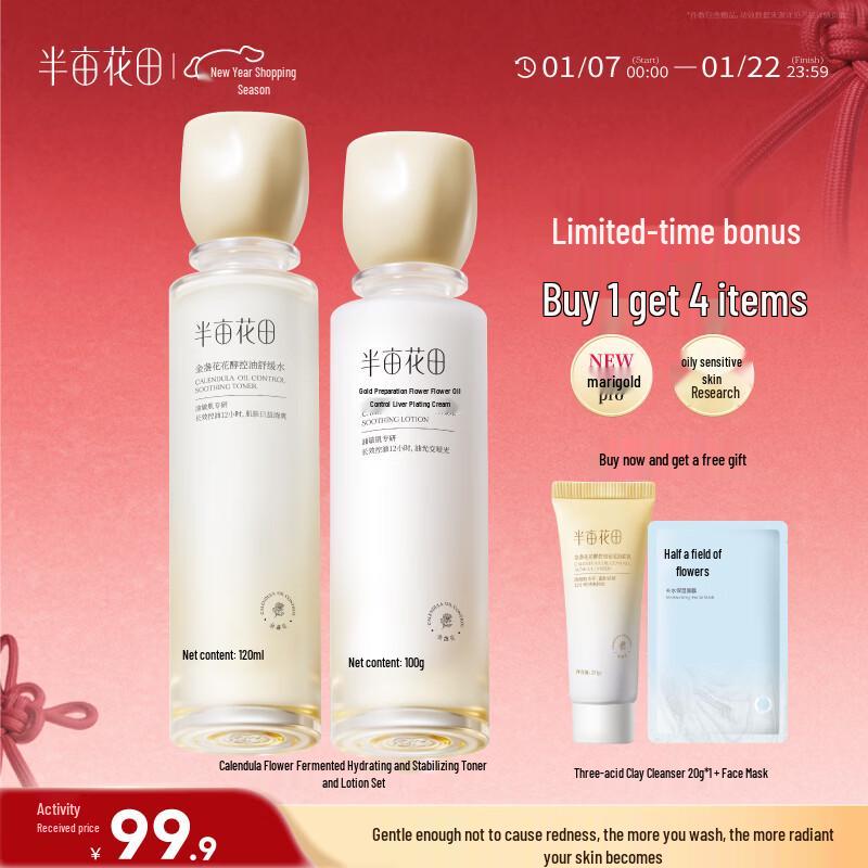 Half Acre Flower Field Calendula Oil Control Skincare Set