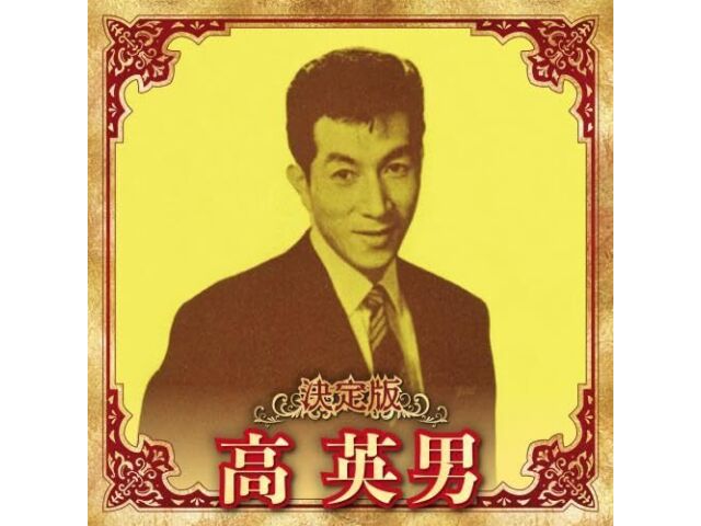 

[CD] Definitive Edition Taka Hideo 2023 ver. KICX-5637 Enka Kayoukyoku Album NEW