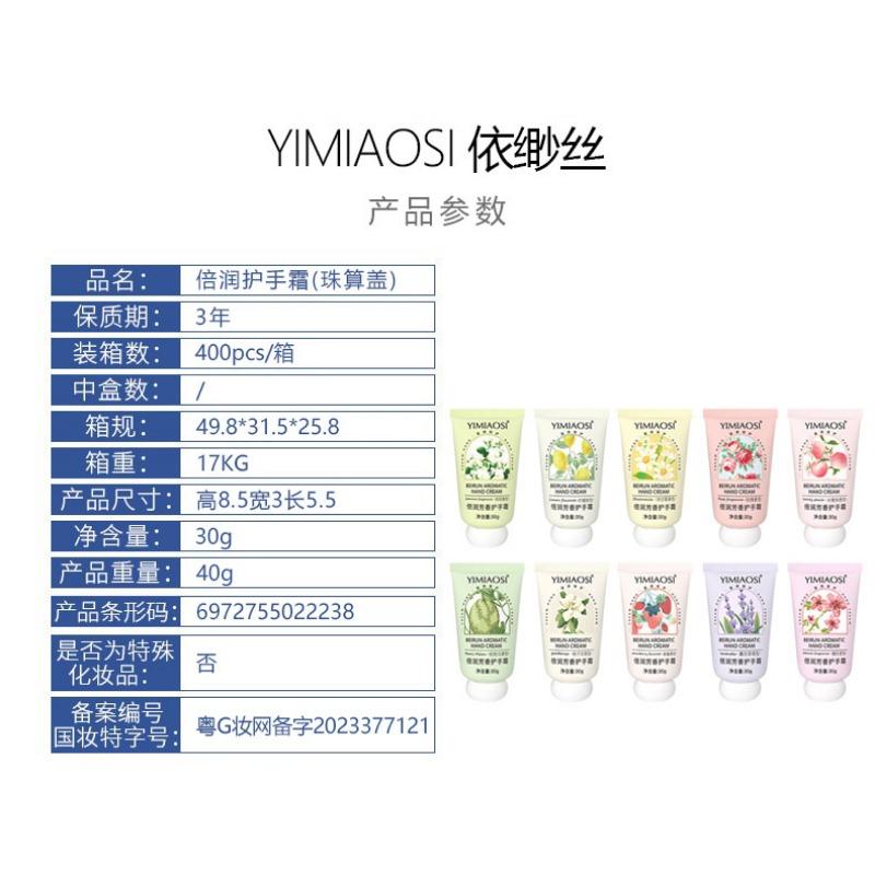 Yimiaosi Moisturizing Hand Cream For Dry Cracked Hands 30g