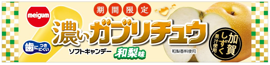 

Жевательная резинка Meiji Dark Gaburichu, японская груша, 1 пластинка x 20 пакетиков