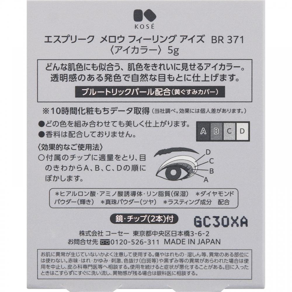 Esprique Kose Esprique Mellow Feel Ice Br371 Natural Brown 5g