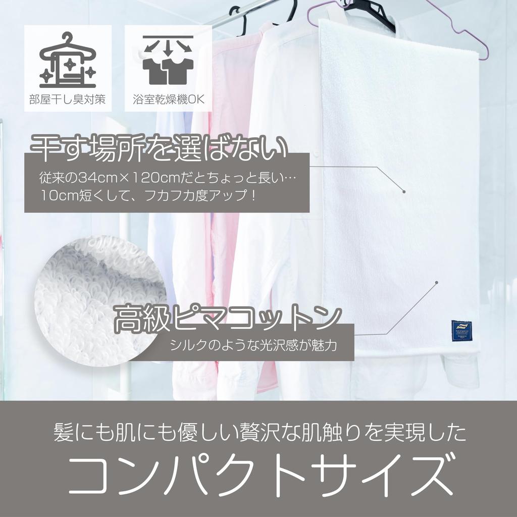 Imabari Towel Mini Bath Prevents Odors When Drying Made in Highly Premium Lasts 34cm x Baby Towels, Indoors, Japan, SU-TOWEL+ [Anti-viral,