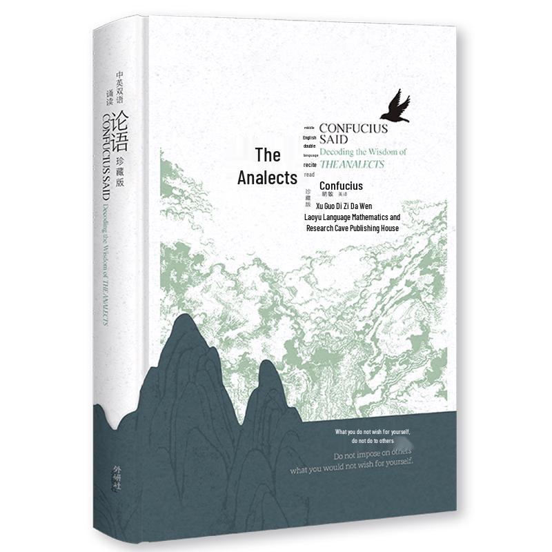 Collector s Edition: Bilingual Analects of Confucius