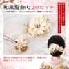 Hair Japanese Hair Hair Mizuhiki Artificial Hair 2 Colors x [OTAKUMARKET] Ornament, Coming-of-Age Ceremony, Yukata, Hakama, Graduation, Flower,