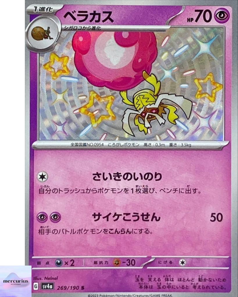 Shiny Rabsca S 269/190 SV4a Shiny Treasure ex Pokemon Card Japanese NM
