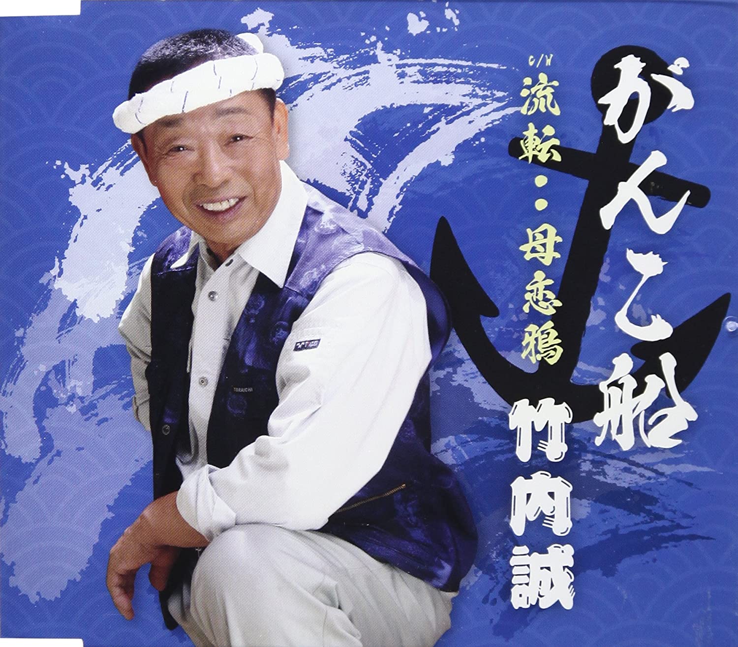 

CD MAKOTO TAKEUCHI - Ganko sen VPCA82833 Japan Japanese Enka Used