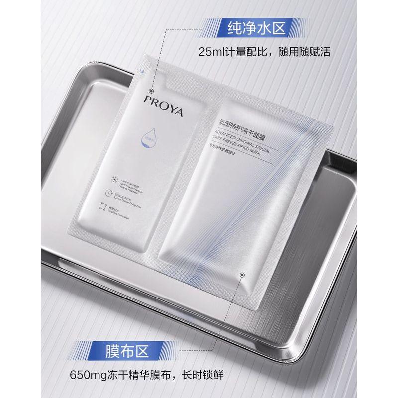 PROYA - Advanced Original Special Care Freeze-Dried Mask