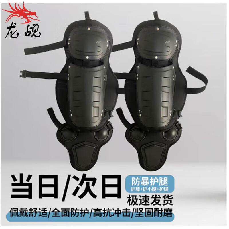 Longchan Anti-riot Leg Protection Set
