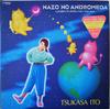 12inch Record TSUKASA ITO  Nazo No Andromeda  Ijigen Karano K SJX7004 VICTOR 1985 Japan Obi Japanese PopRock Used