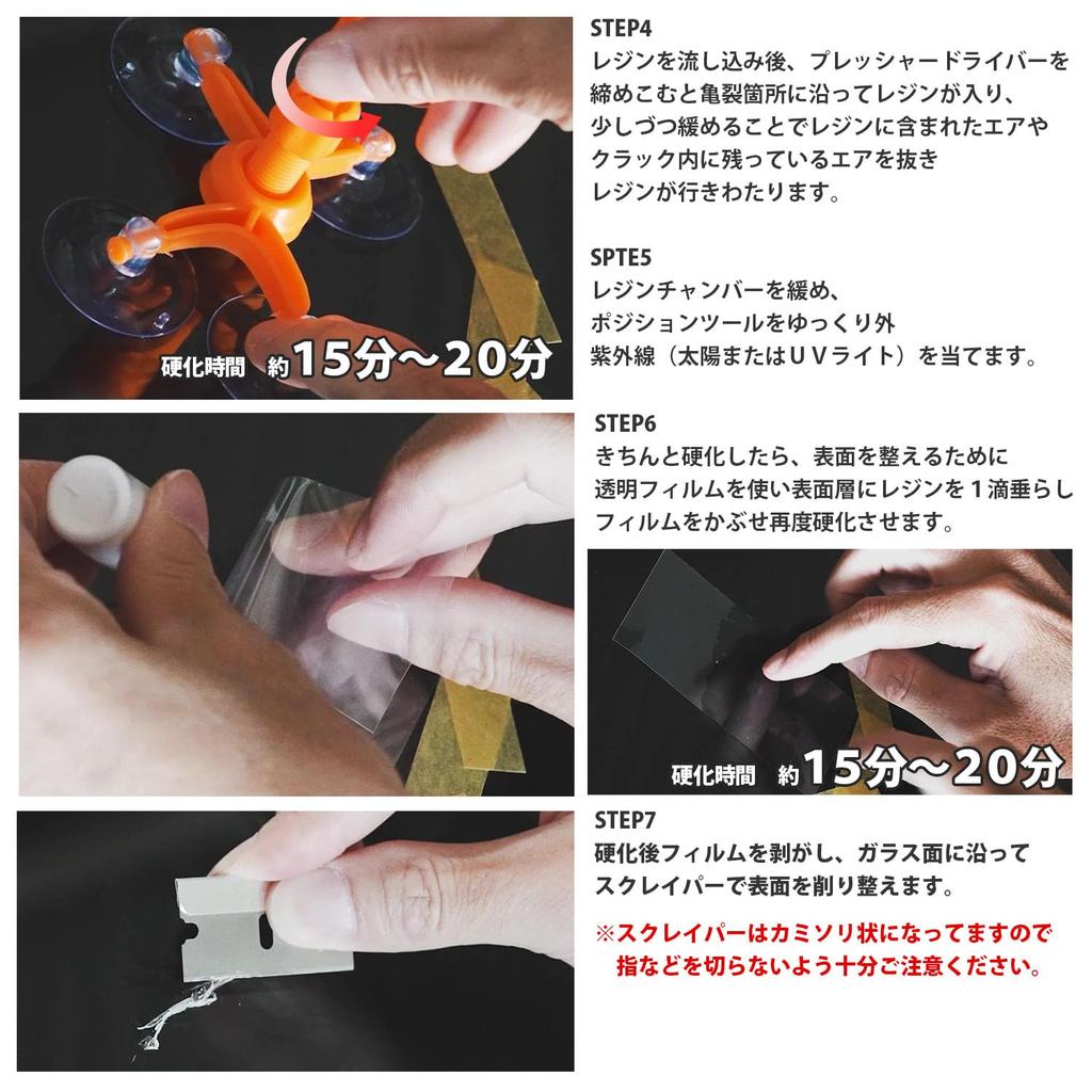 PHOENIX Glass Repair Stepping Stone Front Repair Kit Japanese Instruction