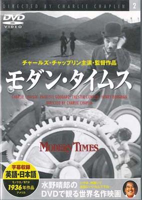 DVD CHARLES CHAPLIN - Modern Times PDC402F KEEP Japan Movies & DVD Used