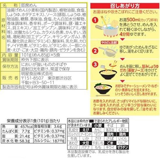 Myoujou Charumera Abura Soba 5-Pack 6 Bags Instant Noodles No Soup 100 Hokkaido Scallops Broth Just Drain Add Sauce Rich Soy Extra Thick 505g