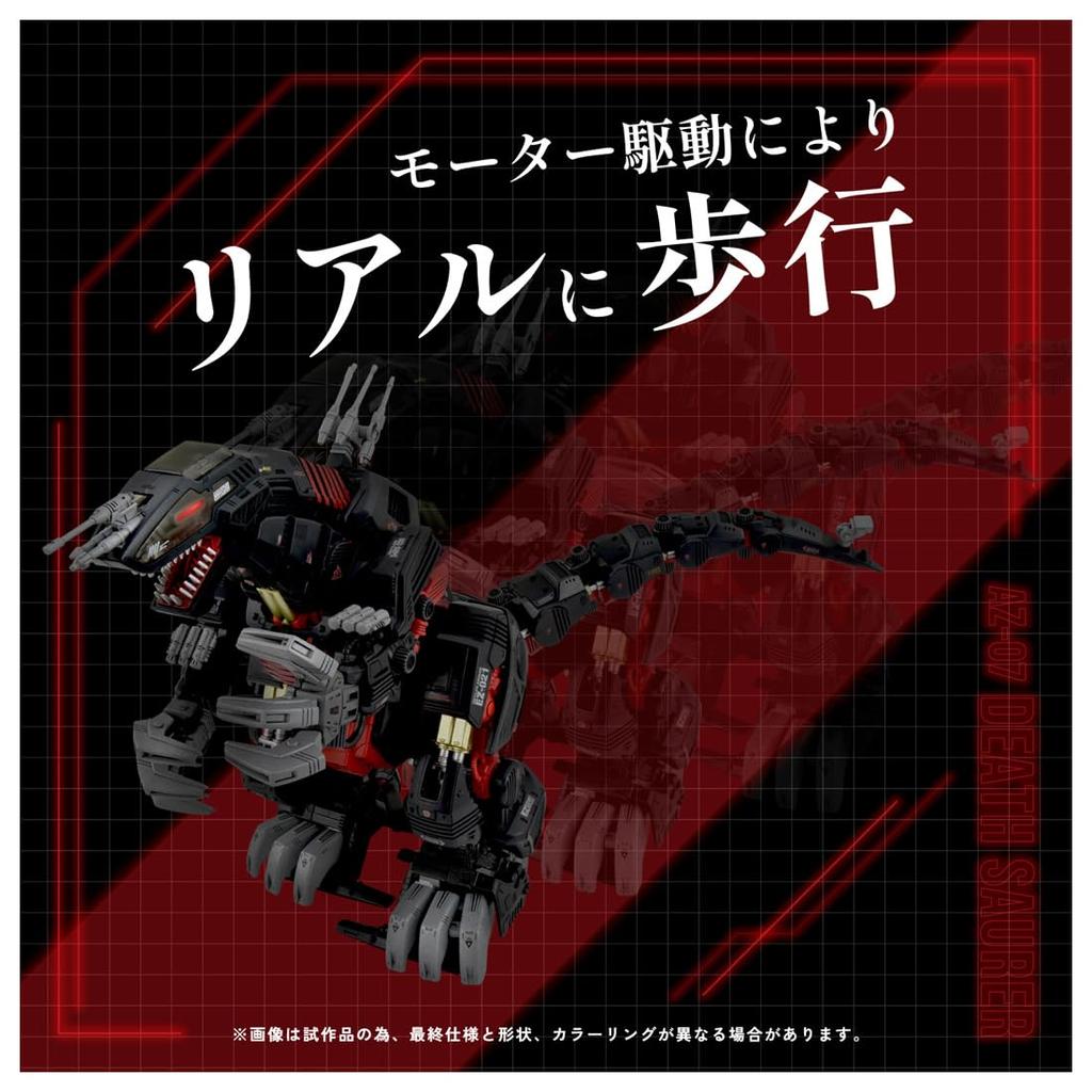 ZOIDS Death Saurer AZ-07