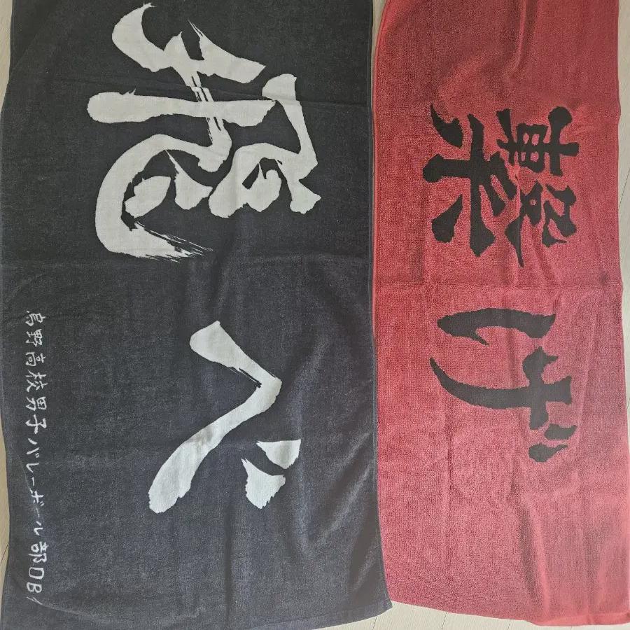 

Haikyu Cheering Towel