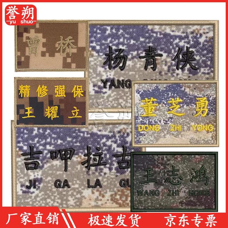 Custom Embroidered Tactical Name Velcro Patch