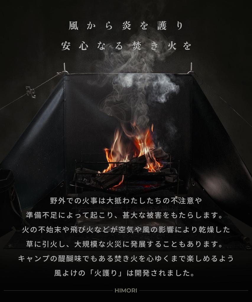 ZEN Camps HIMORI Fire Protection Campfire Tent with Reflector, Windbreak, Windscreen, Flame Retardant, and High Heat Resistance (Main Unit)