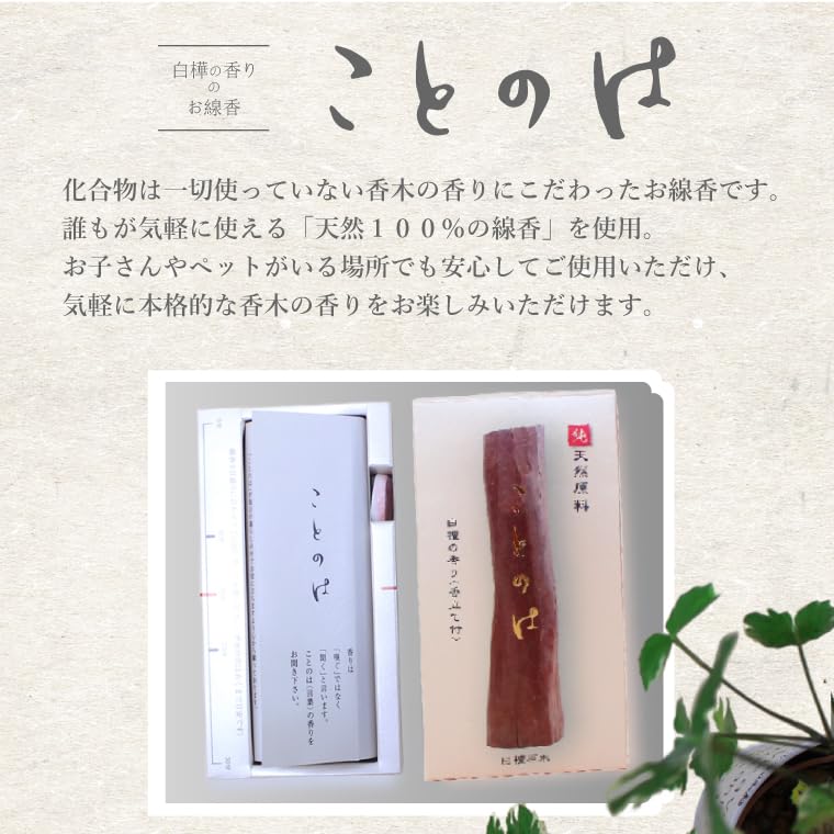 Seijudo Kotonoha Sandalwood Scent, 100% Natural Fragrance, Loosely Packed Incense Sticks, with Incense Holder