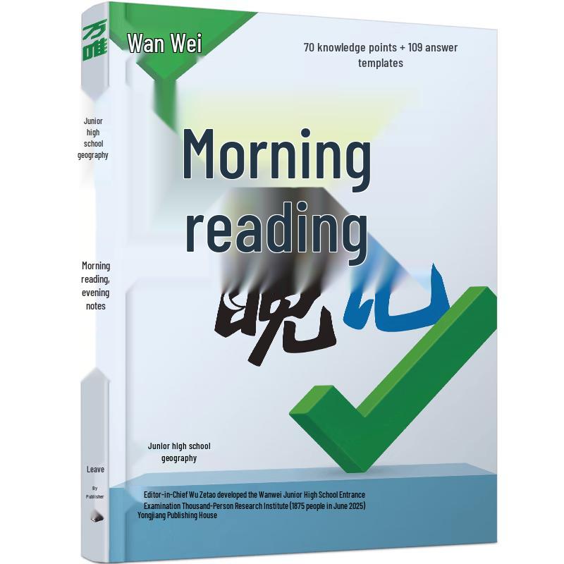 2026 Wanwei Junior High Exam Study Guide Geography
