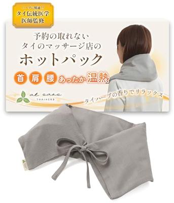 [Supervised by a Popular Thai Massage Parlor] Hot Pack for Warming Shoulders and Neck. [Thai Herbal Scent] Hot Pad for Warming Stomach and Lower Back.